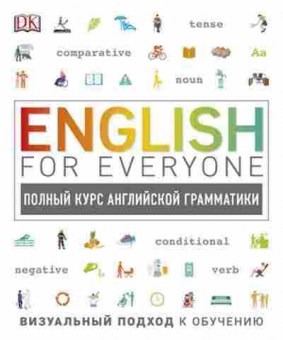 Книга EnglishForEveryone Полный курс англ.грамматики (Холл Д.,Бардан С.), б-9008, Баград.рф